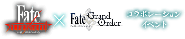 Fate/Samurai Remnant × Fate/Grand Order コラボレーション