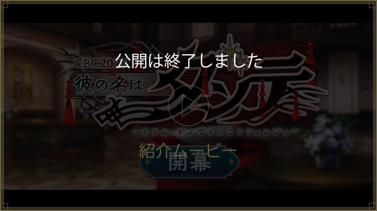 紹介ムービー