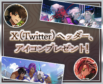 X(Twitter)ヘッダー、アイコンプレゼント！