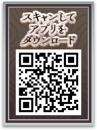 スキャンしてアプリをダウンロード