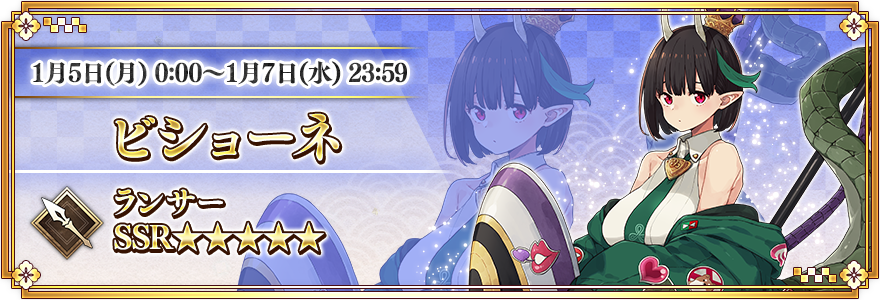 ★5ビショーネ