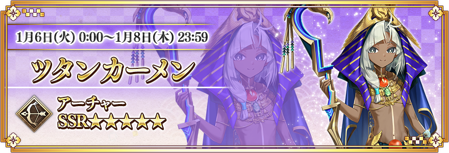 ★5(SSR)ツタンカーメン
