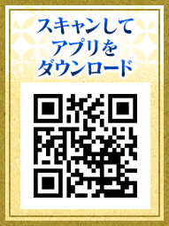 スキャンしてアプリをダウンロード